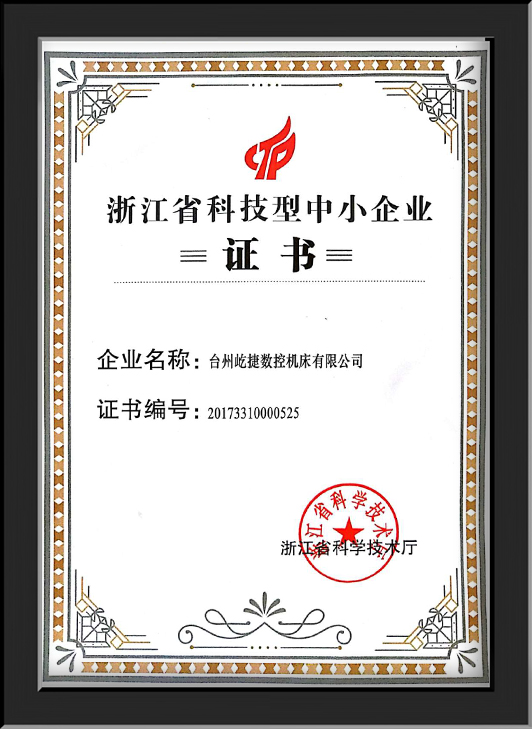 Certificate for Technology-Based Small and Medium-sized Enterprises