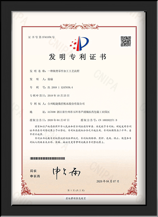 Certificate for a Machining Process Flow of Shaft Components